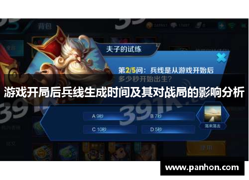 游戏开局后兵线生成时间及其对战局的影响分析