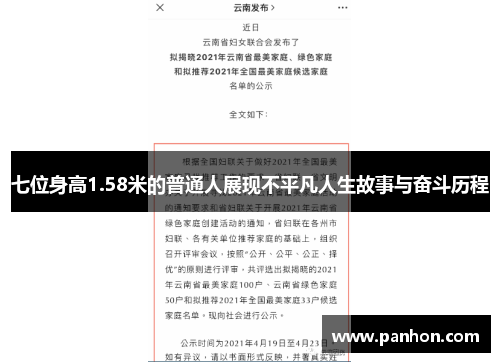 七位身高1.58米的普通人展现不平凡人生故事与奋斗历程