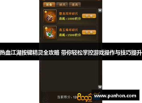 热血江湖按键精灵全攻略 带你轻松掌控游戏操作与技巧提升