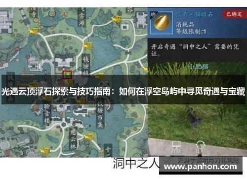 光遇云顶浮石探索与技巧指南：如何在浮空岛屿中寻觅奇遇与宝藏