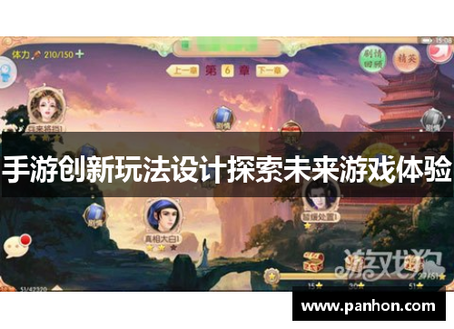 手游创新玩法设计探索未来游戏体验