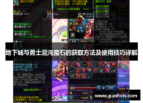 地下城与勇士混沌魔石的获取方法及使用技巧详解