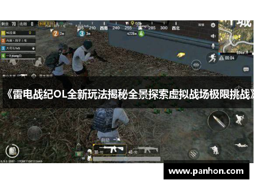 《雷电战纪OL全新玩法揭秘全景探索虚拟战场极限挑战》