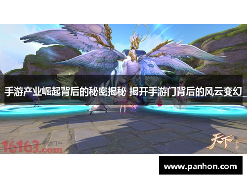 手游产业崛起背后的秘密揭秘 揭开手游门背后的风云变幻