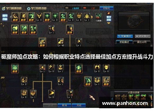 驱魔师加点攻略：如何根据职业特点选择最佳加点方案提升战斗力