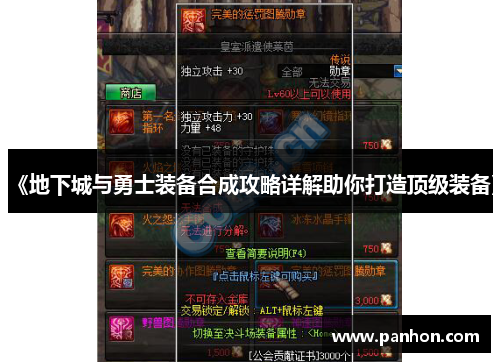 《地下城与勇士装备合成攻略详解助你打造顶级装备》
