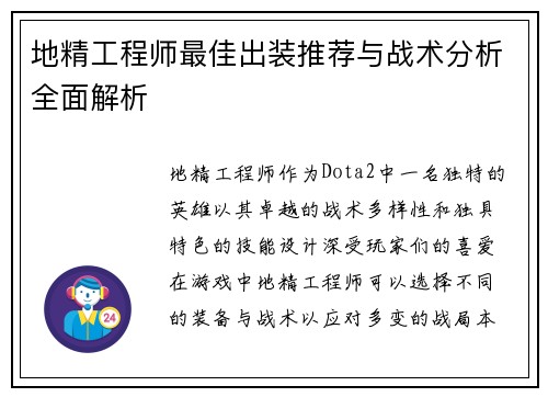 地精工程师最佳出装推荐与战术分析全面解析
