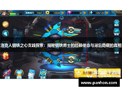 洛克人钢铁之心支线探索：揭秘钢铁勇士的终极使命与背后隐藏的真相