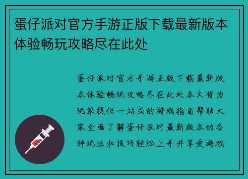 蛋仔派对官方手游正版下载最新版本体验畅玩攻略尽在此处