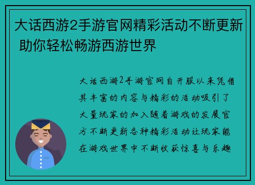 大话西游2手游官网精彩活动不断更新 助你轻松畅游西游世界