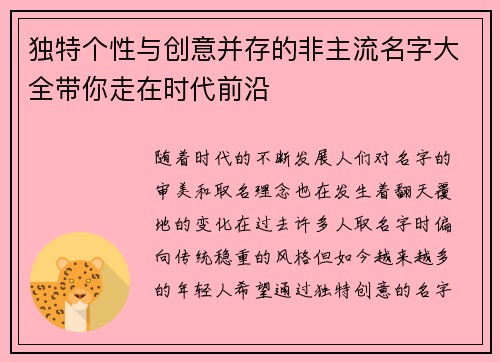 独特个性与创意并存的非主流名字大全带你走在时代前沿