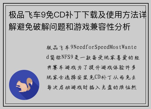 极品飞车9免CD补丁下载及使用方法详解避免破解问题和游戏兼容性分析