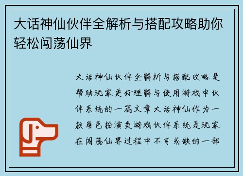 大话神仙伙伴全解析与搭配攻略助你轻松闯荡仙界